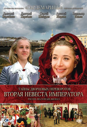 The Emperor's Second Bride (2003)