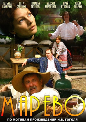 Marevo (2008) 